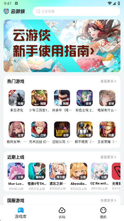 云游侠app宣传图