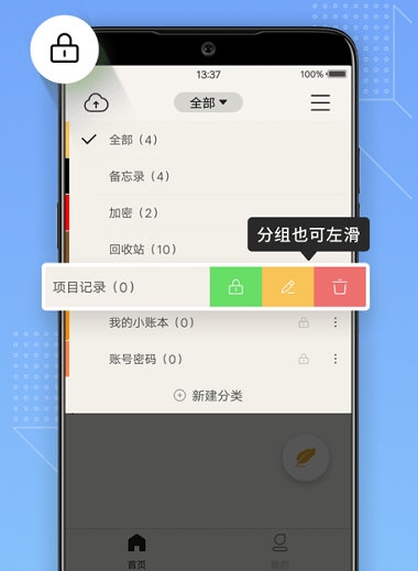 备忘录记事本APP