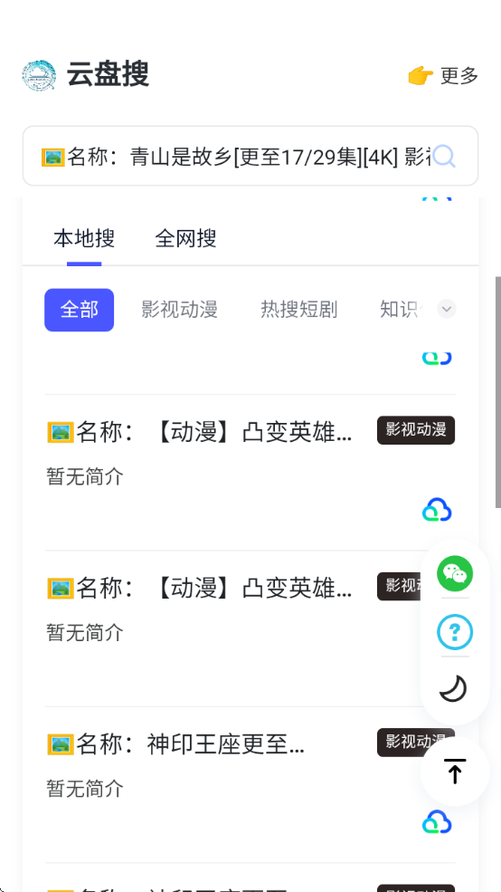 云盘搜app最新版下载