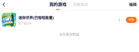 怎么删除游戏截图2