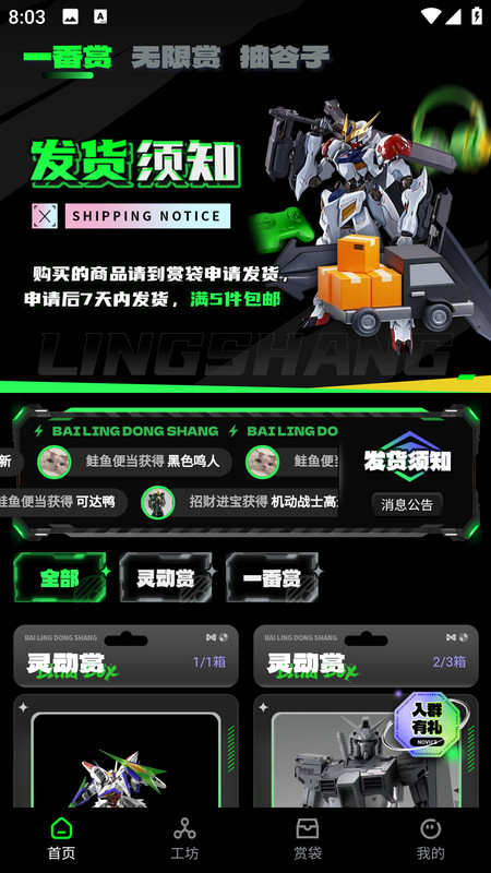 灵赏摆动app