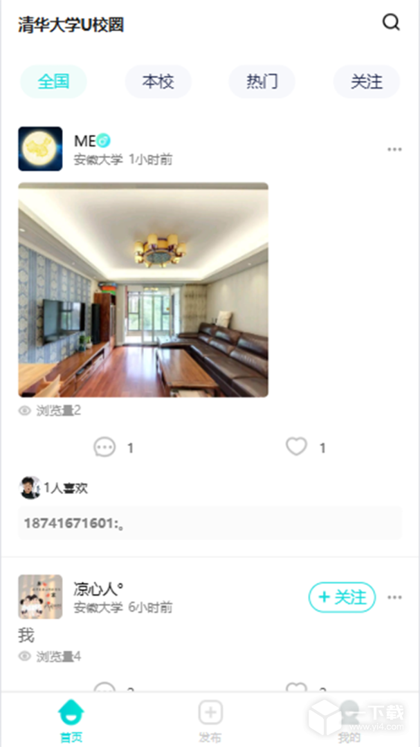 u校圈 v6.5.21最新版下载