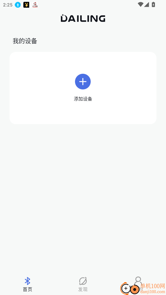 戴灵耳机手机版