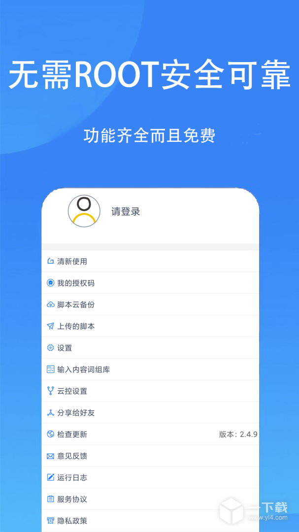触控精灵 v4.3.2最新版下载