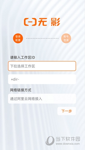 无影云电脑手机版