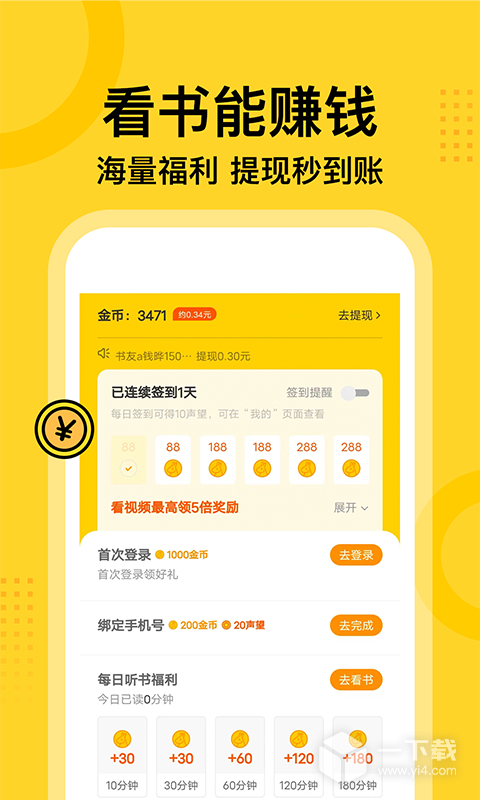 七读免费小说 v5.5.6.1最新版下载