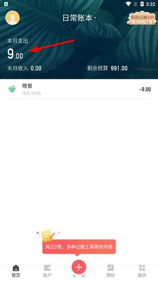 挖财记账14