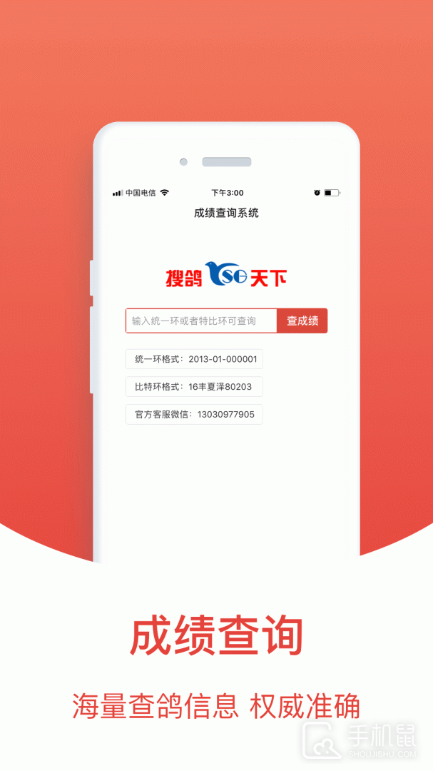 搜鸽天下 v2.2.2.0