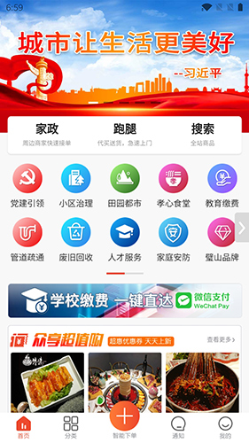 众享城市生活app v4.5.1