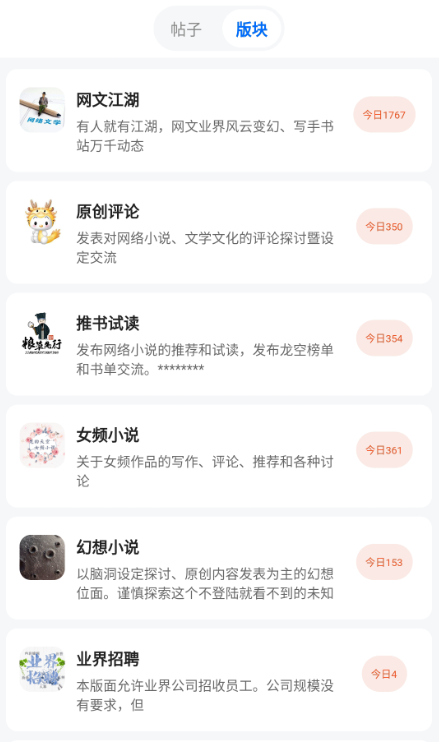 龙空论坛手机版