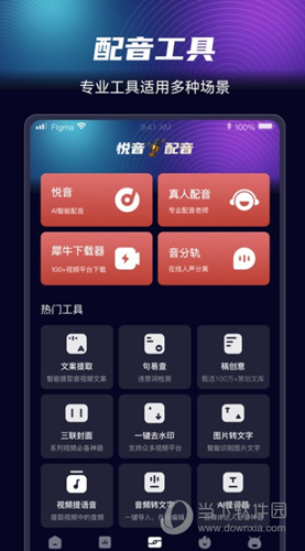 悦音配音APP