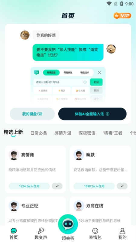 AI全能输入法3