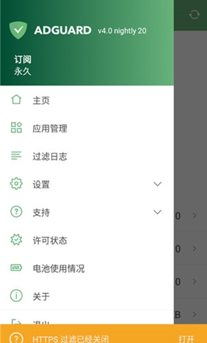 AdGuard最新版