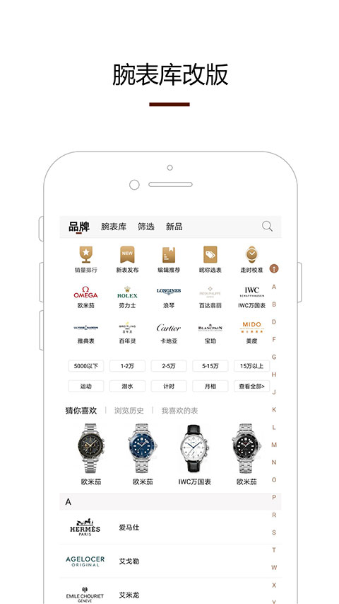 腕表之家app v7.3.0