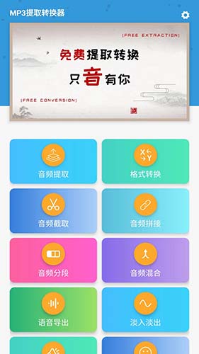 MP3提取转换器app v3.7.3