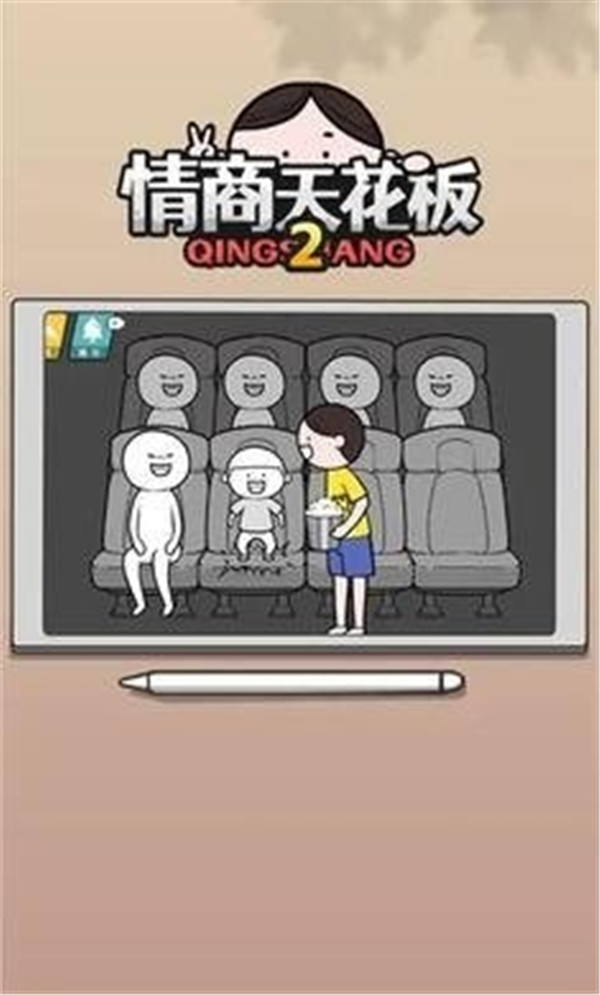 情商天花板2最新版本