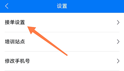 抖送骑士版接单设置