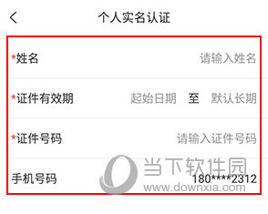 诸事达如何实名认证