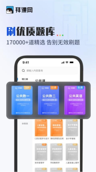 拜课网专升本官方版 v1.6.8