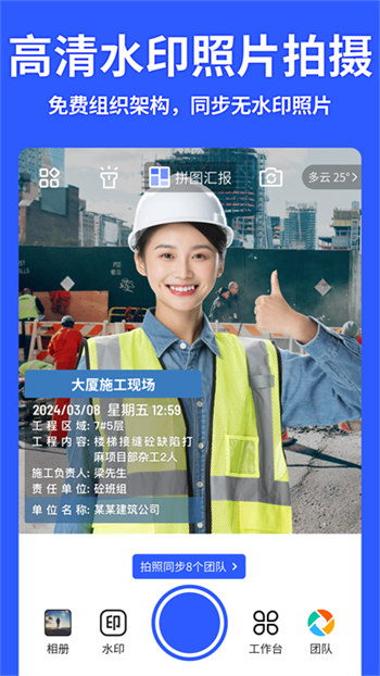 马克水印相机官方正版 v12.8.1