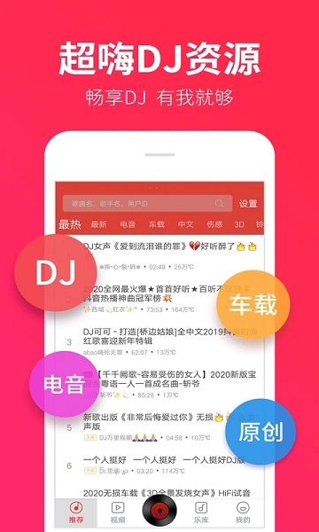 DJ多多极速版去广告版
