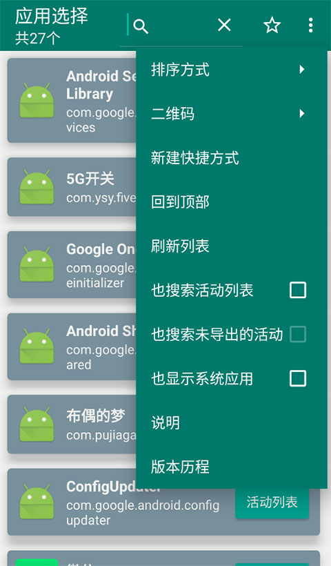 创建快捷方式APP