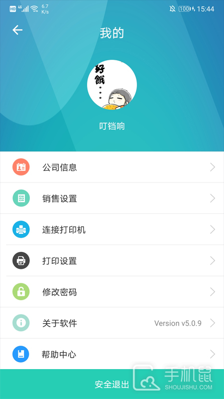 芝麻地柜台端 v6.31.1