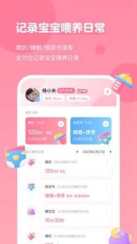 萌芽喂养记录APP1