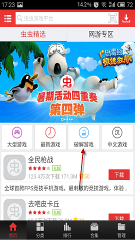 蟲蟲助手官方正式版