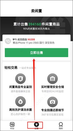 95分球鞋交易app使用教程4