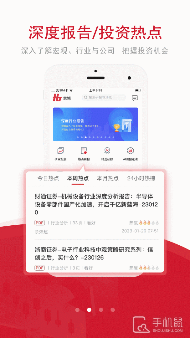 慧博投资分析 v4.5.2