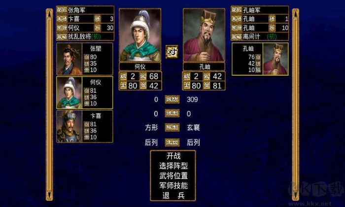 奥汀三国群英传2手机版v2.9.0安卓版 
