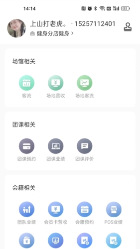菠菜管理app宣传图