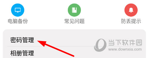 点击“密码管理”