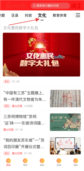眉山日报2