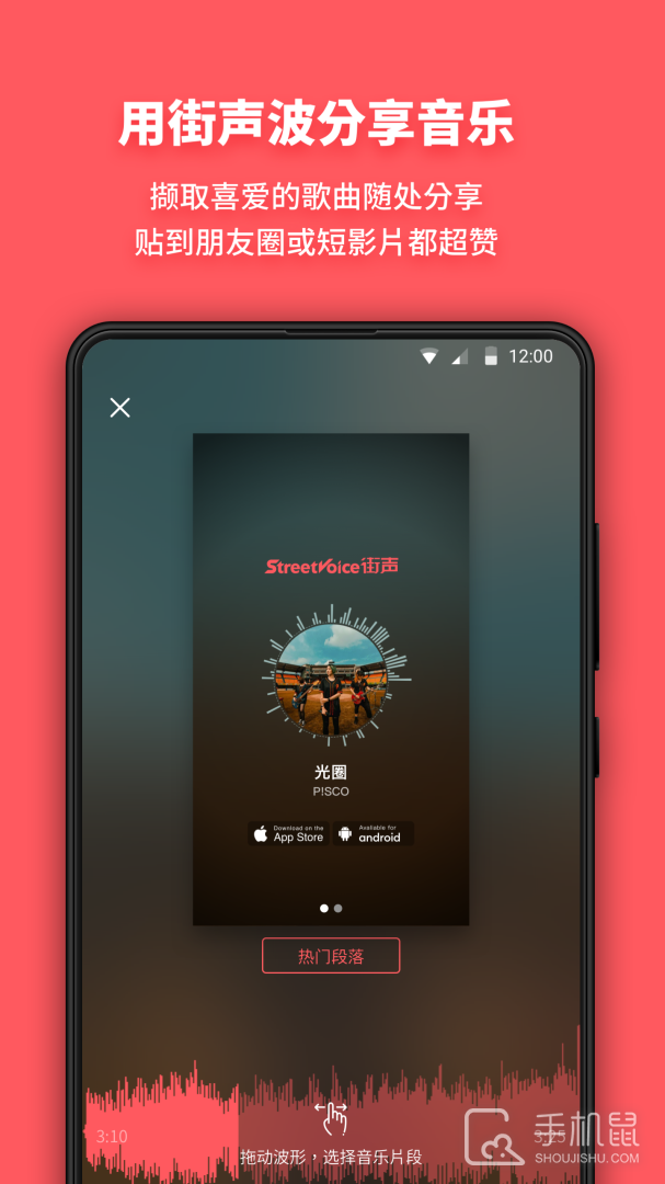街声 v5.12.0