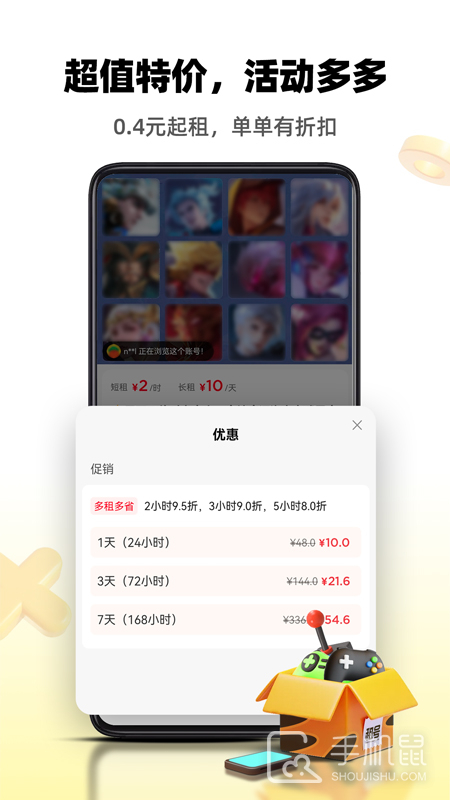 租号王 v3.2.0