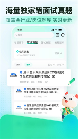 牛客网纯净版截图