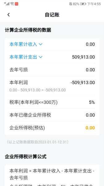 自记账app6
