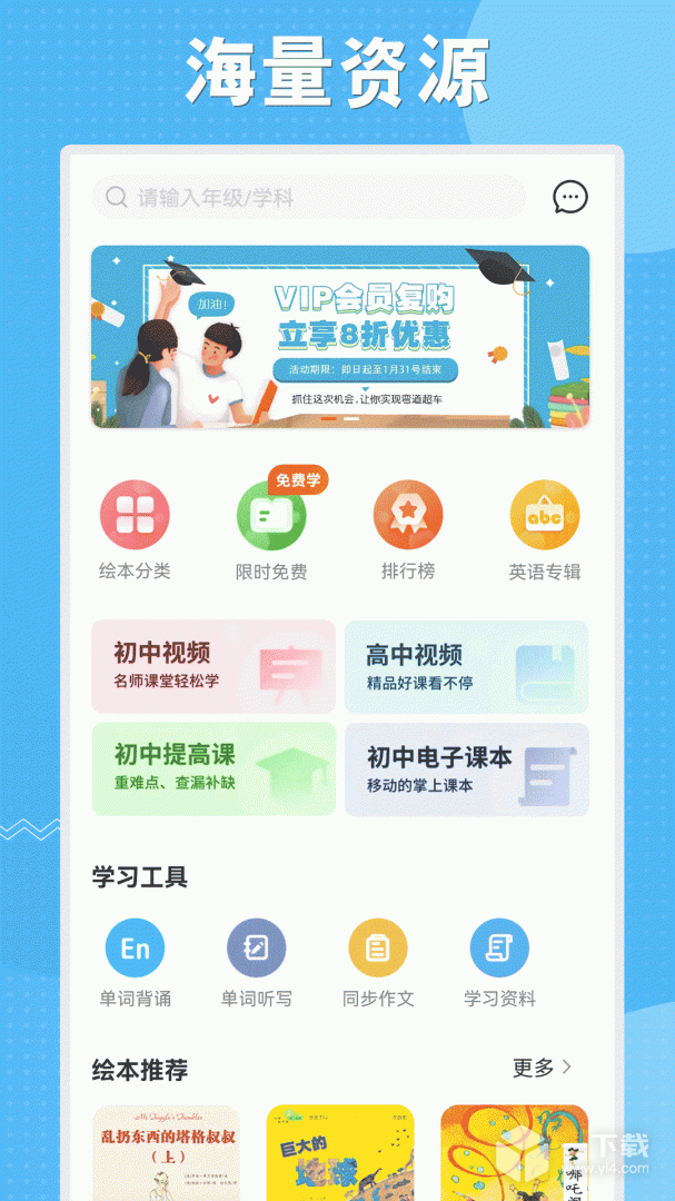 初中语数英同步学 v3.7.6最新版下载