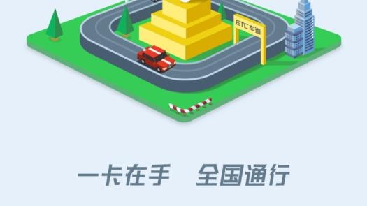 粤通卡app最新版
