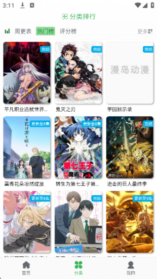 漫岛动画app安卓版