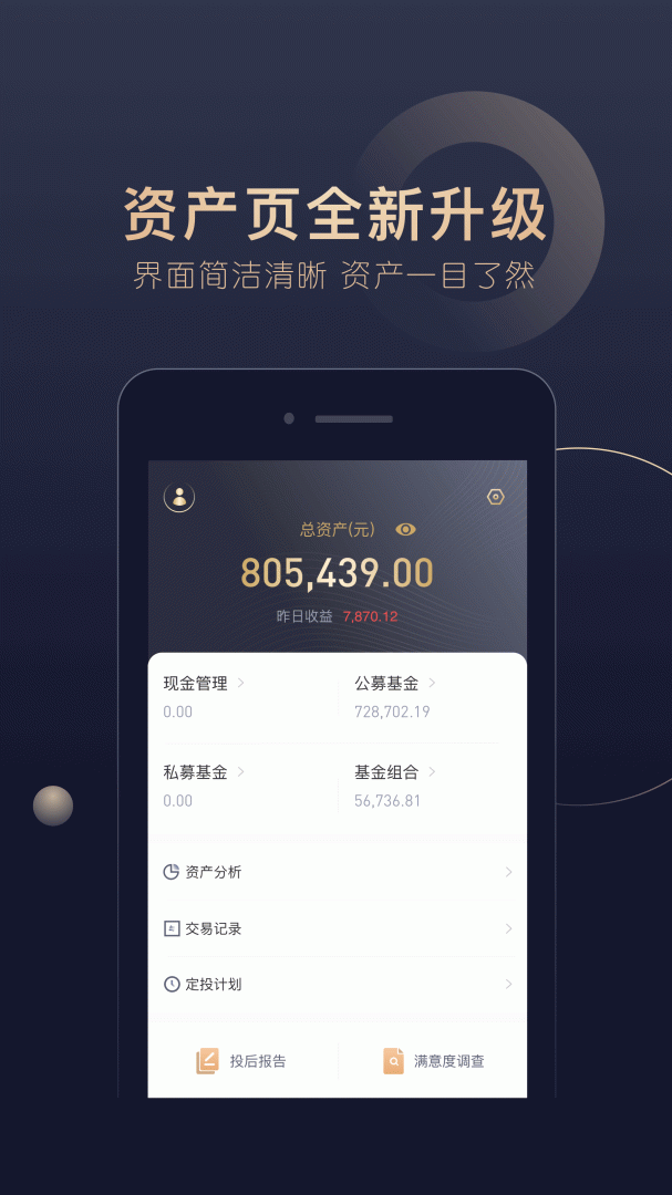 洪泰财富 v7.1.7