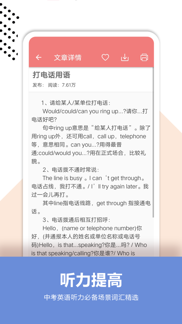 中考英语通 v7.0