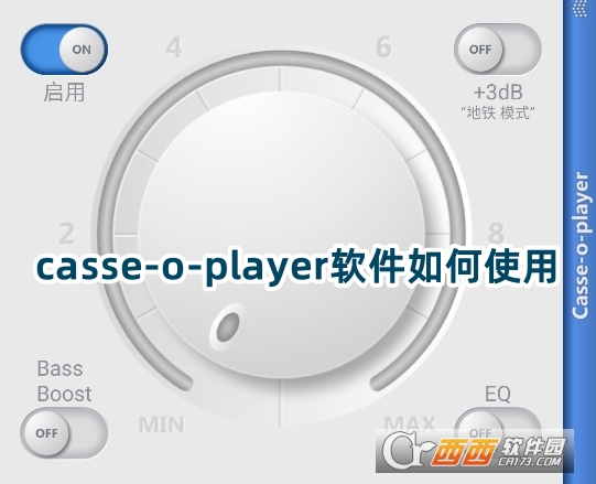 casse-o-player中文版下載官方版