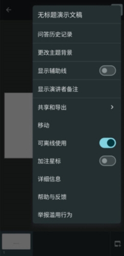 谷歌幻灯片