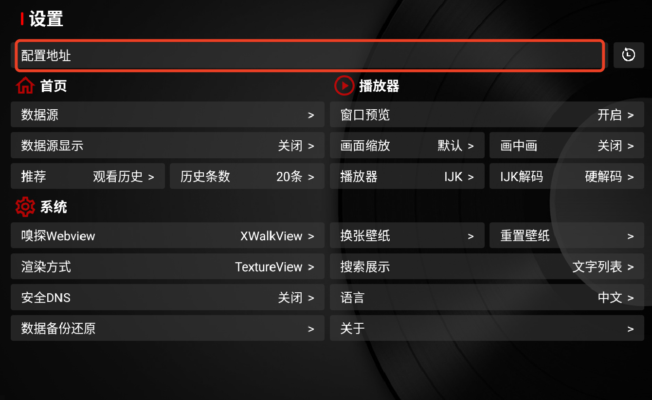 TVBox电视版