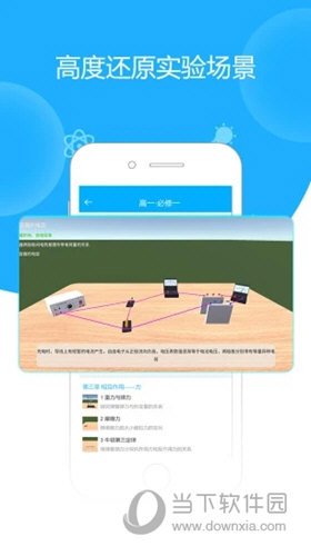高中物理实验
