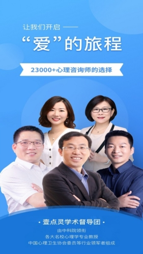 壹点灵咨询师版app如何入驻1