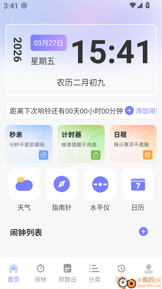 桌面时间闹钟最新版